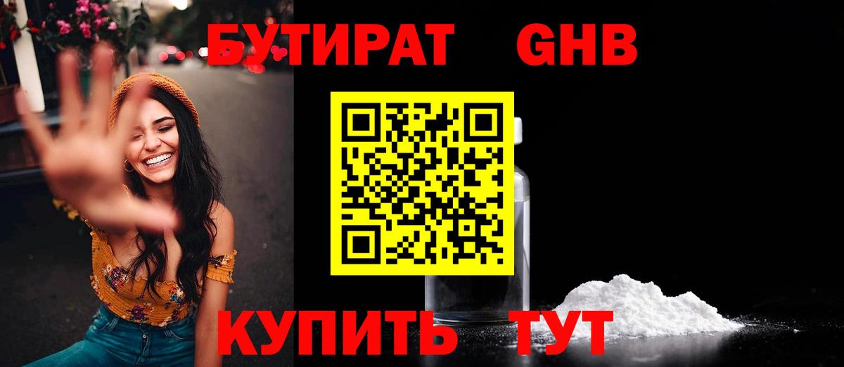 Бутират буратино  Вход с VPN  Ревда 