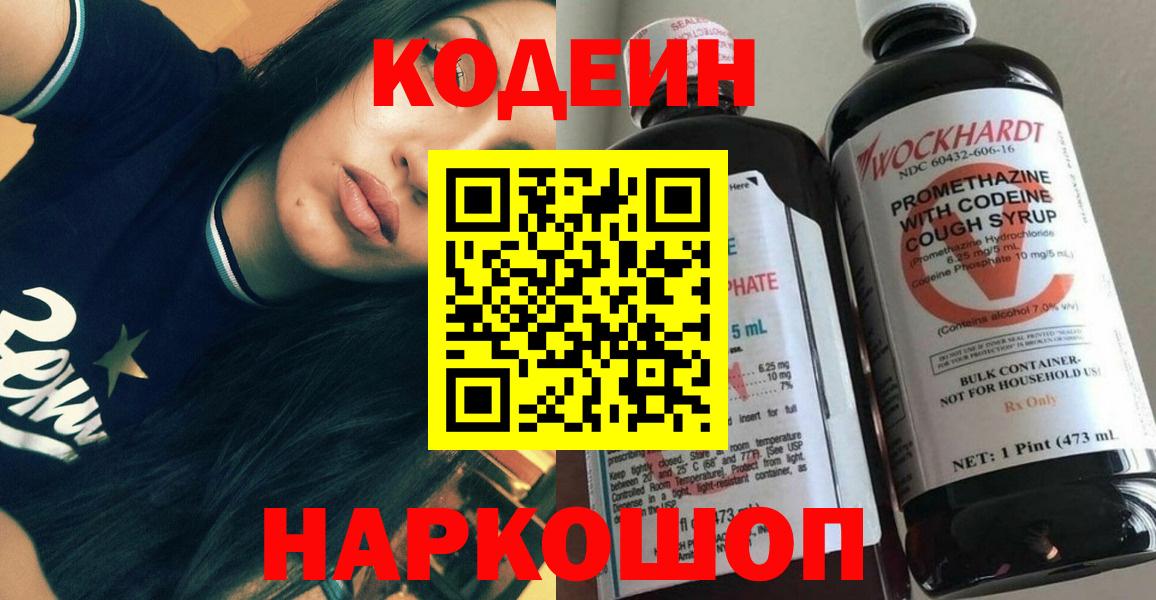 Ревда  Кодеин напиток Lean (лин)  Вход с VPN 