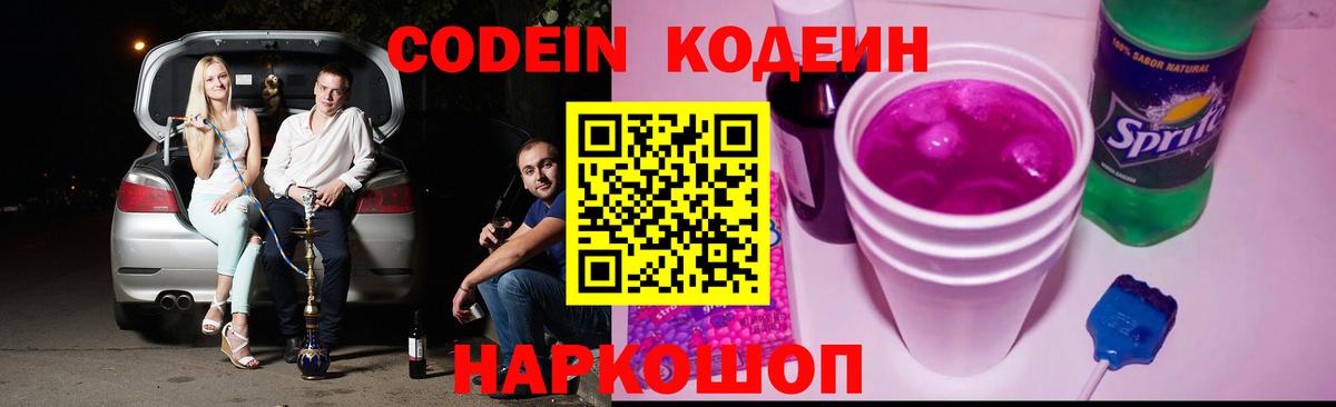Кодеин напиток Lean (лин) Ревда