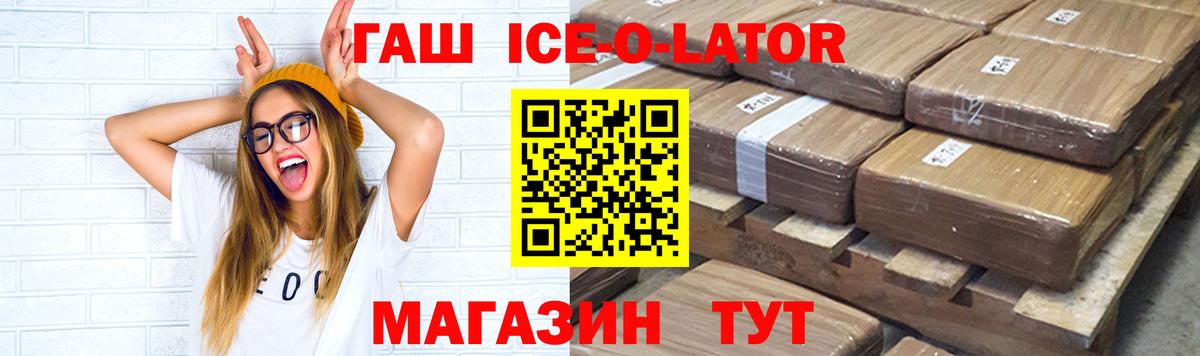 ГАШ Ice-O-Lator Ревда