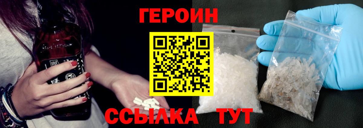 ГЕРОИН белый  Вход с VPN  Ревда 