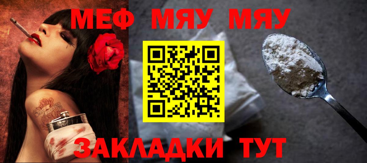 Меф мяу мяу кристаллы Ревда