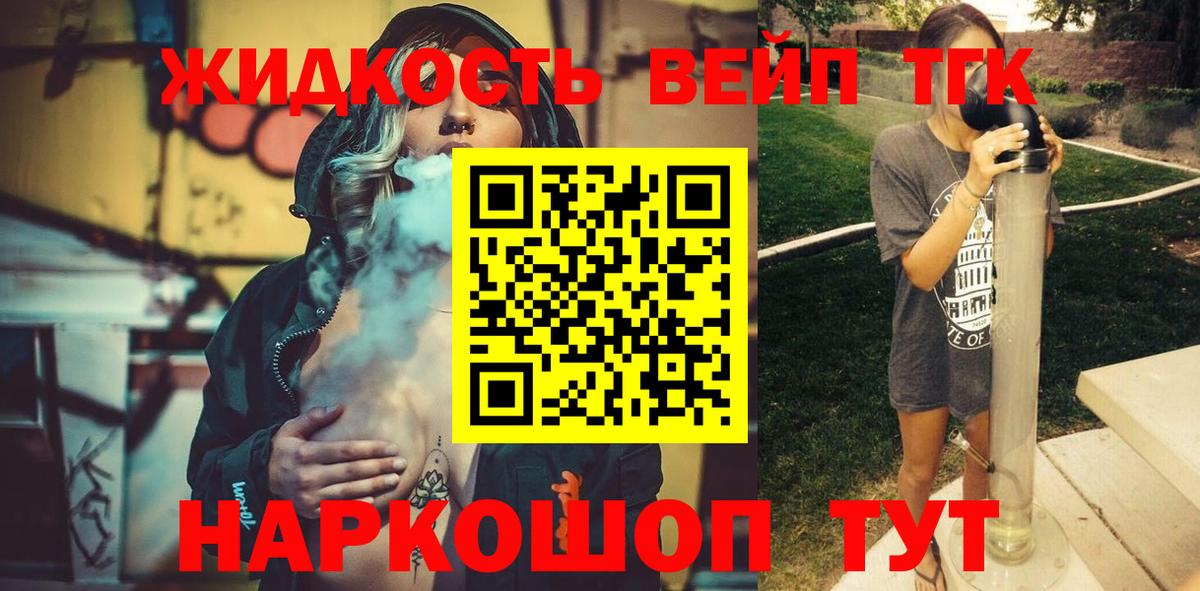 Дистиллят ТГК вейп Ревда